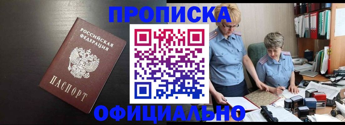 прописка от собственника в Великом Новгороде