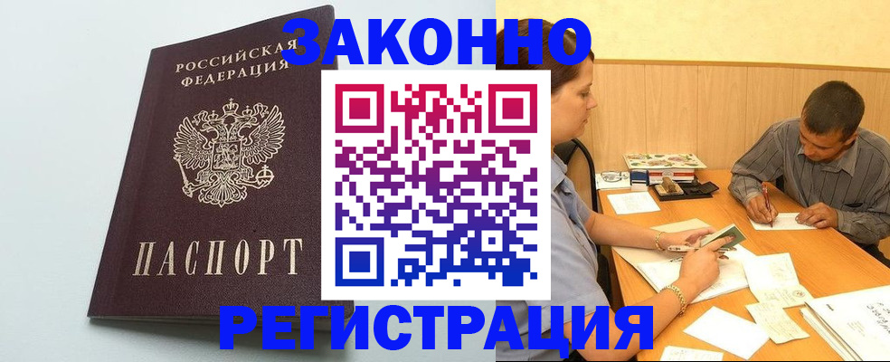 прописка регистрация в Великом Новгороде