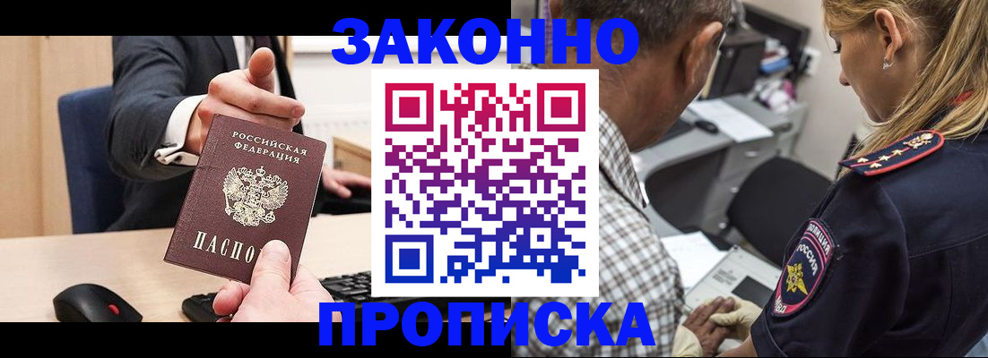прописка законно в Великом Новгороде